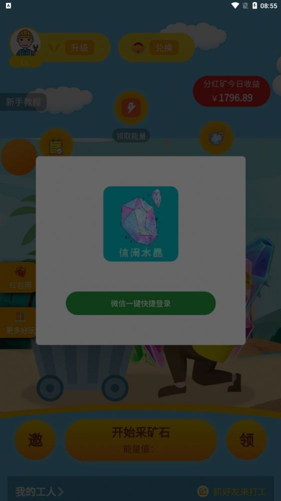 休闲水晶2023  v2.11图3