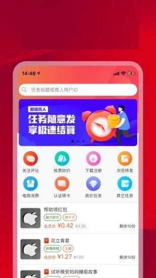 悬赏兔任务赚钱2024  v3.42.03图1