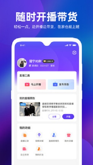 主播精灵安卓版  v1.2.0图2