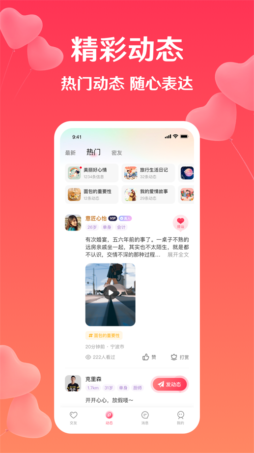 扑爱最新版本下载安装  v2.25.0图3