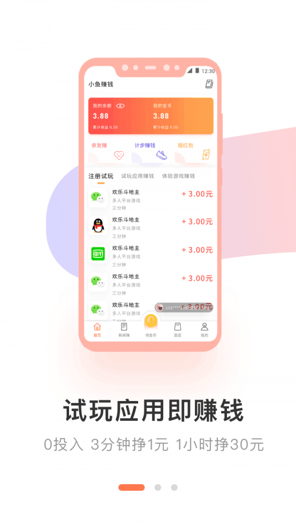 小鱼试玩安卓版