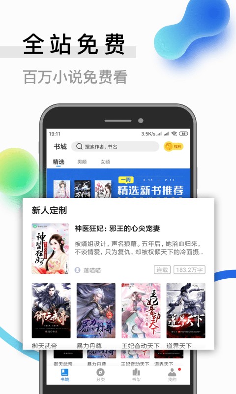 米读小说免费阅读app  v2.0.0图1