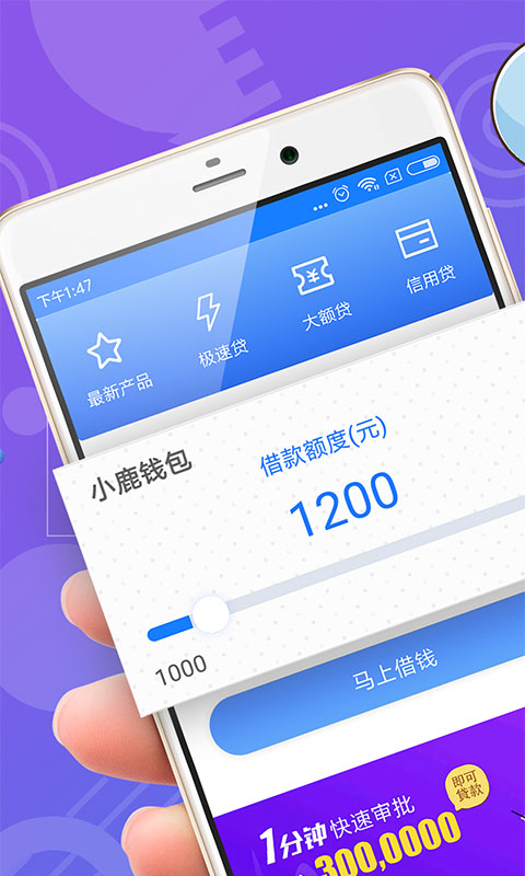闪分期管家安卓版  v1.0.4图3