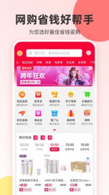 真省优惠券app