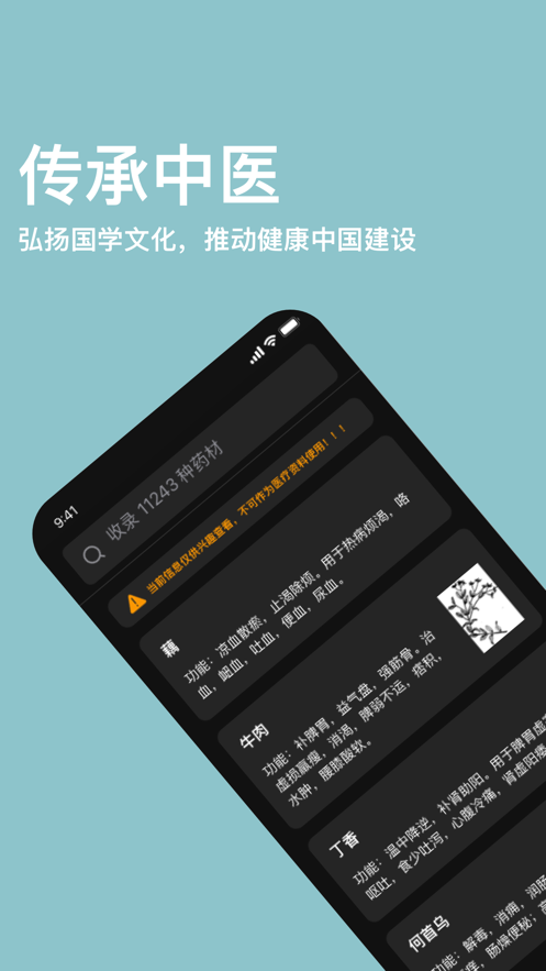 中药词典免费版  v1.0图1