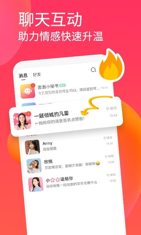 面面免费聊天破解版  v1.2.2图1