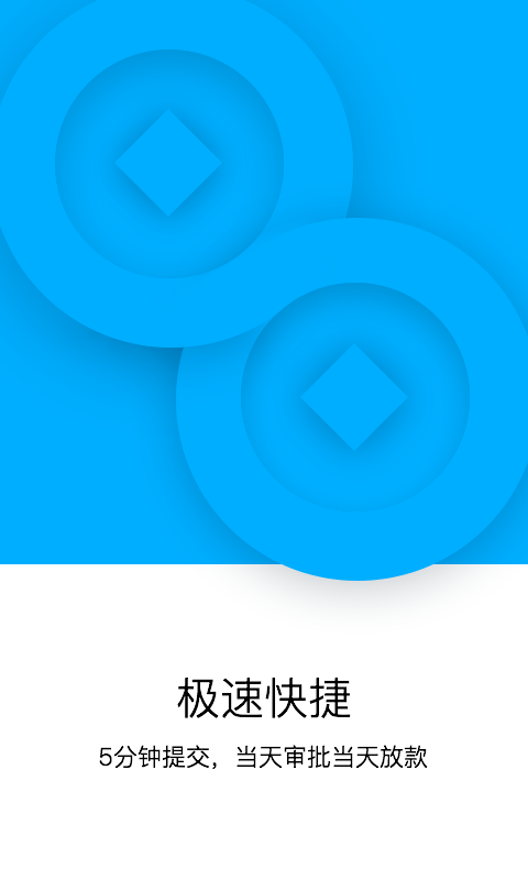 闪电快贷最新版