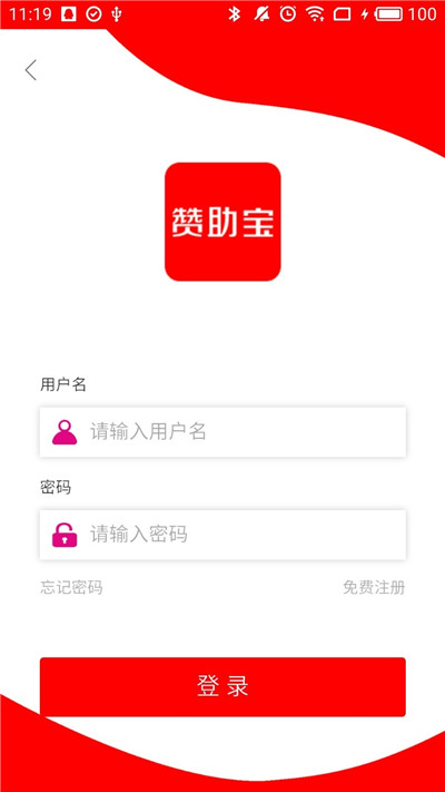 赞助宝安卓版  v1.0图3