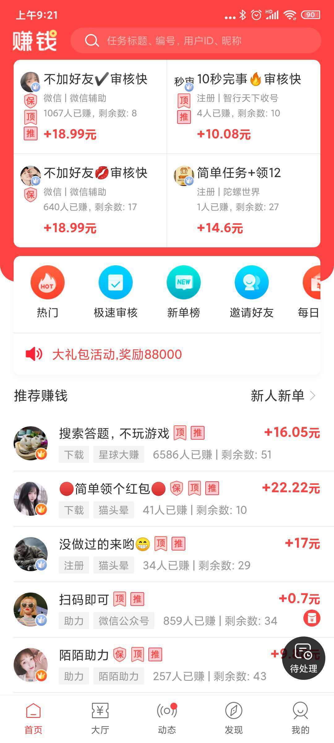 赚钱了极速版安卓版  v3.42.03图1