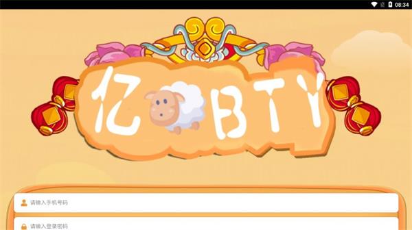亿羊BTY  v3.2.0图2