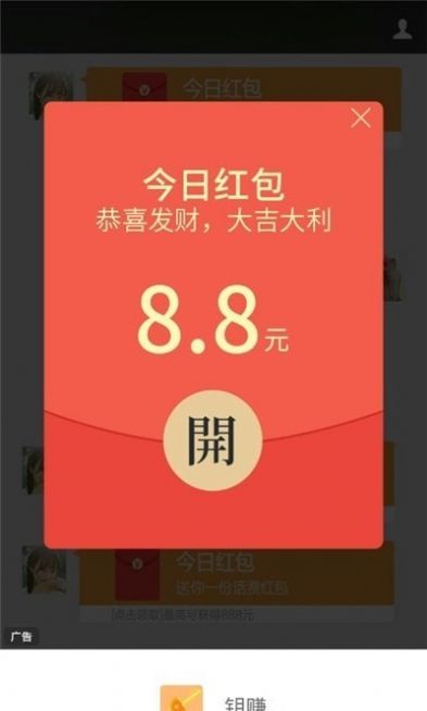 钥赚2024