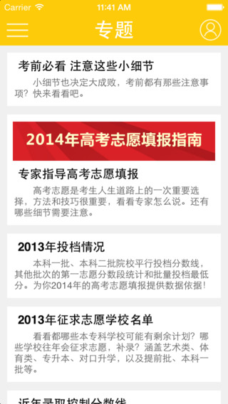 阳光高考网官方网app下载安卓  v2.2.2图3