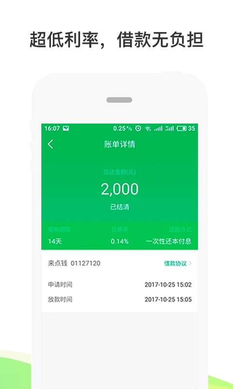 来点钱贷款app