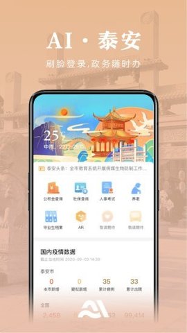 AI泰安