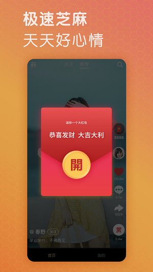芝麻极速版手机版