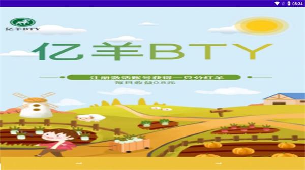 亿羊BTY