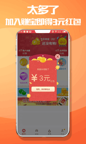 赚宝试玩手机版