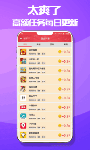 赚宝试玩手机版  v3.42.03图3