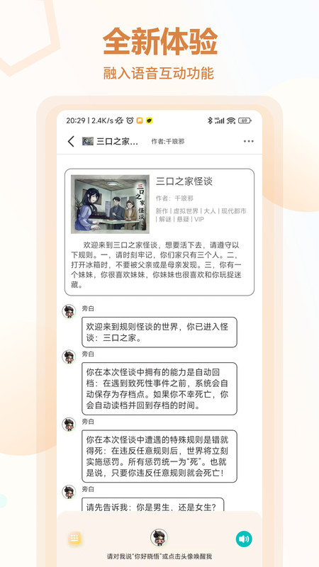 互动小说app下载制作手机