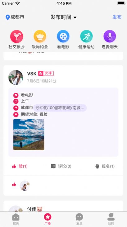 蛇美app