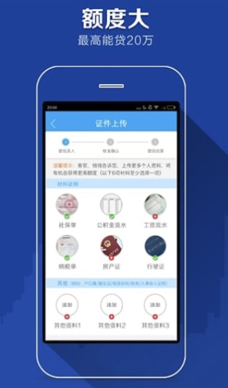 闪贷至尊免费版  v1.2.2图2