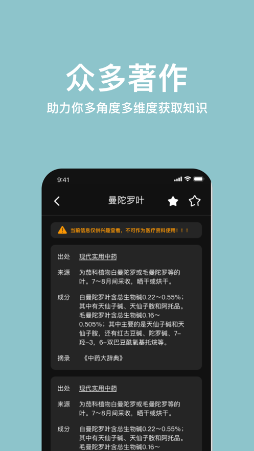 中药词典免费版