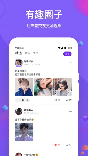 声聊语音2024