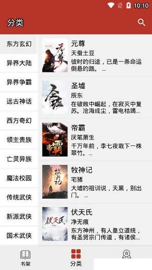 苹果免费换源小说阅读器
