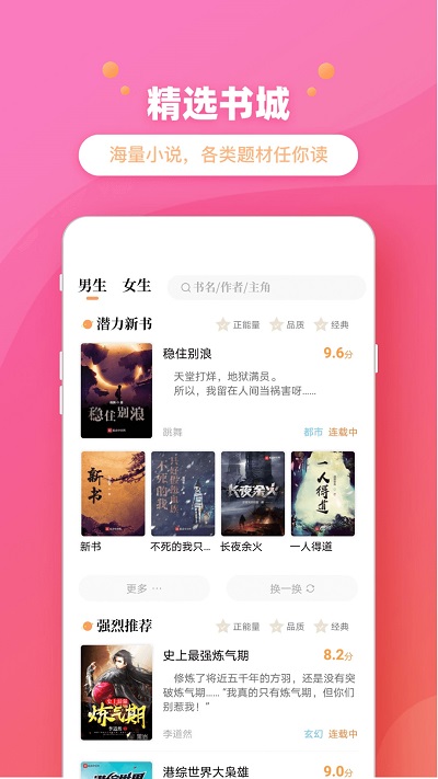 乐兔阅读小说软件下载