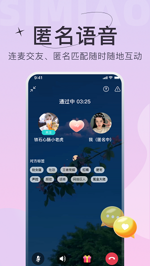 四喵语音手机版