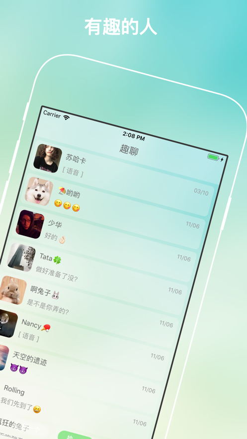 树洞聊天安卓版  v1.1.0图1