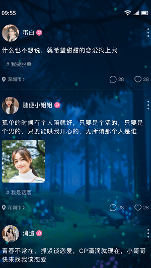 树洞交友聊天2023  v1.5图1
