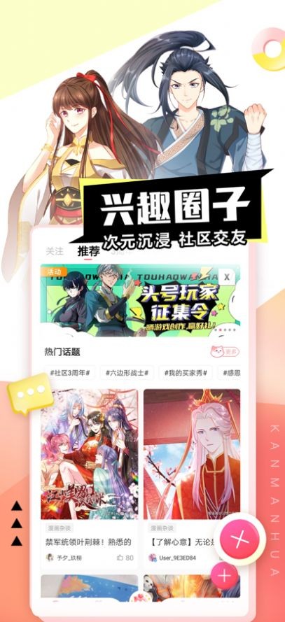 千秋漫画2024