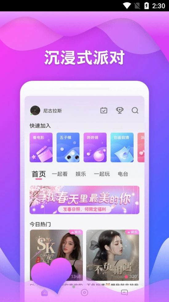 随玩社交安卓版
