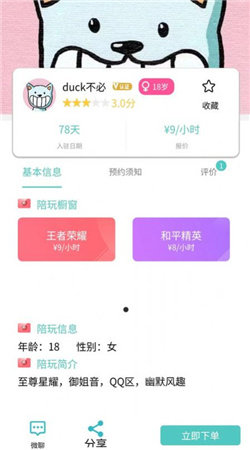 手握陪玩手机版  v1.0图3