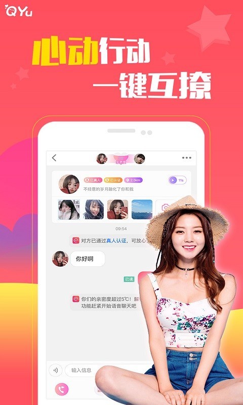 圈遇交友2023  v1.0图1