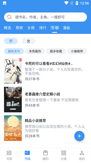 飘天文学APP下载  v2.6.5图2
