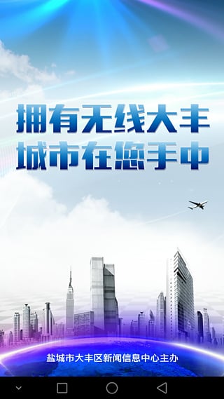 无线大丰  v1.0图4