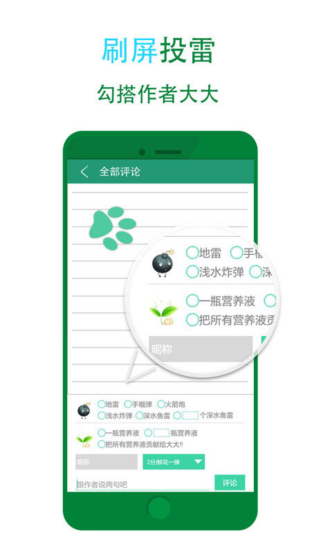 晋江小说阅读app下载安装  v5.2.7图1