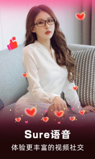 苏耳语音app  v1图4
