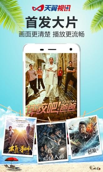 天翼视讯电视版  v5.5.2.8图2