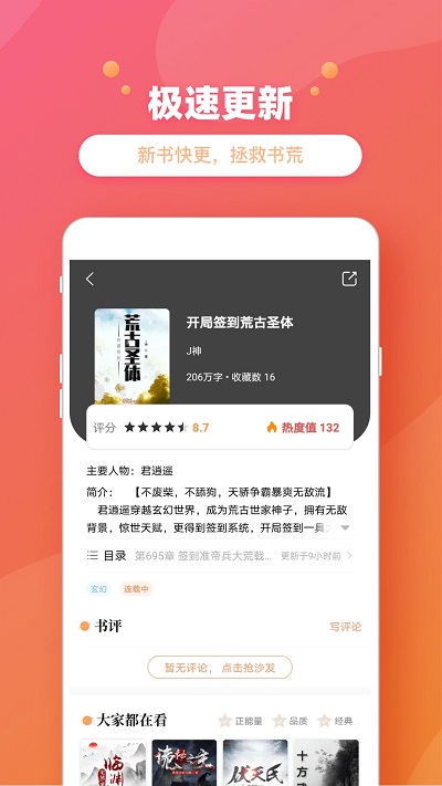 乐兔阅读小说软件下载  v2.1图2