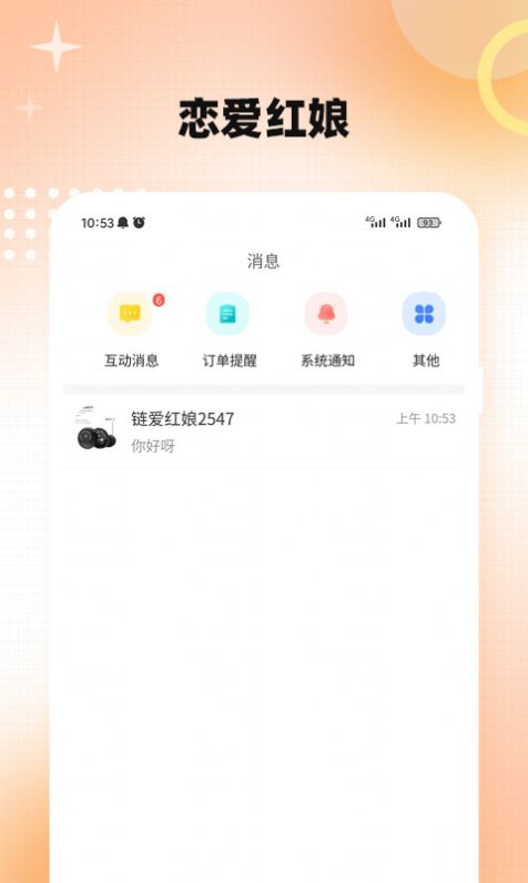 链爱红娘婚介所  v1.0.1图3