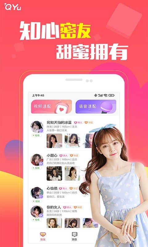 圈遇交友2023
