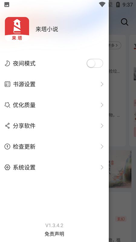 来塔小说app安卓官方下载  v1.3.4图3