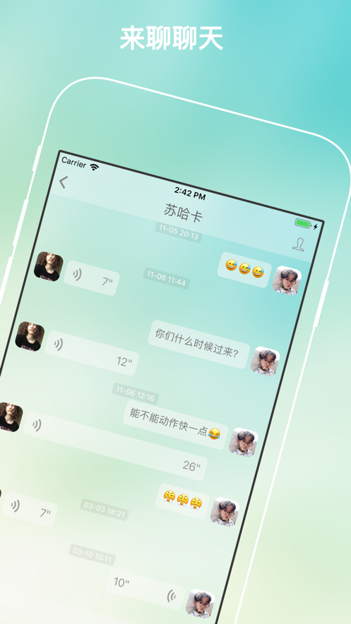树洞聊天安卓版
