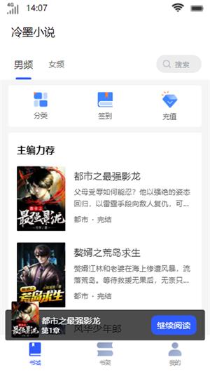 冷墨小说免费下载