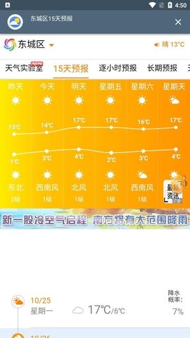 索尼天气  v1.3图2