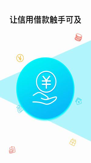 盛隆易贷安卓版  v1.2图3