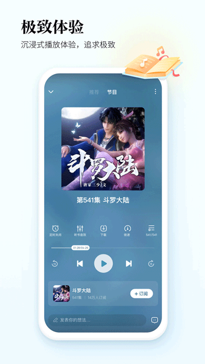 酷狗听书娇妻的隐瞒  v1.2.9图1